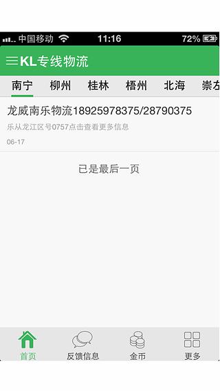 KL专线物流截图2