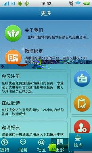 盐城握特网络截图4