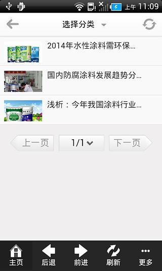 湖北涂料截图3