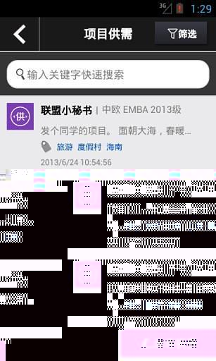 北中长清EMBA联盟截图3