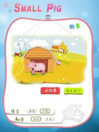 Small Pig截图2