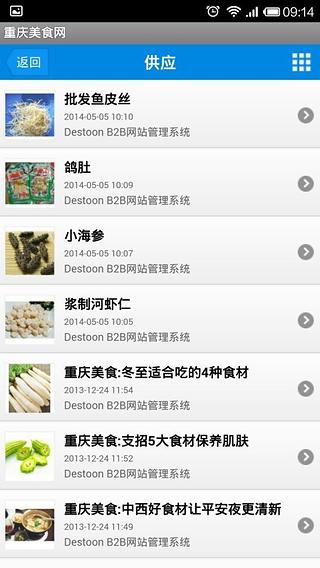 重庆美食网截图1