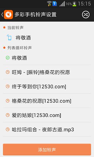 多美铃声截图2