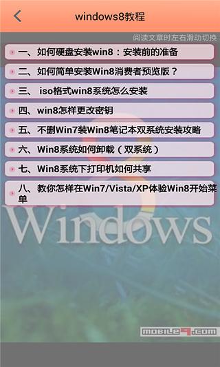 win8实用教程截图4