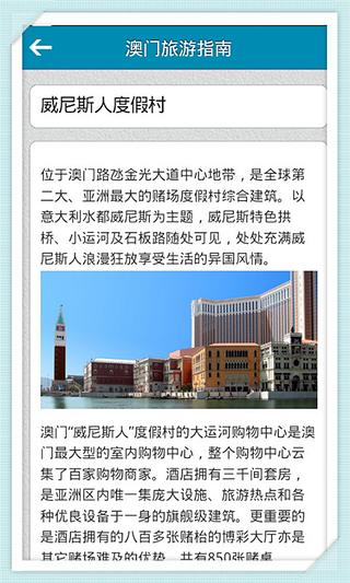 澳门旅游指南截图2