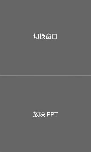 PPT Pen截图2