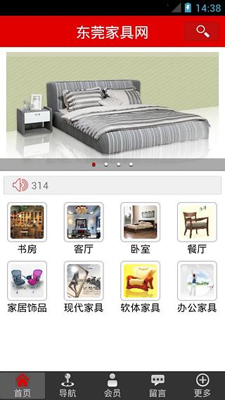 东莞家具网截图3