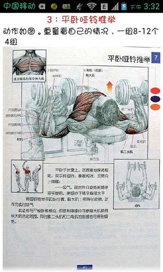 健身变型男截图5