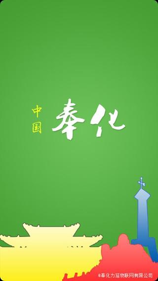 奉化政府门户截图1