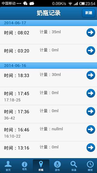宝宝喂养记截图5