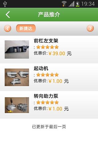 掌上正品汽车配件截图5