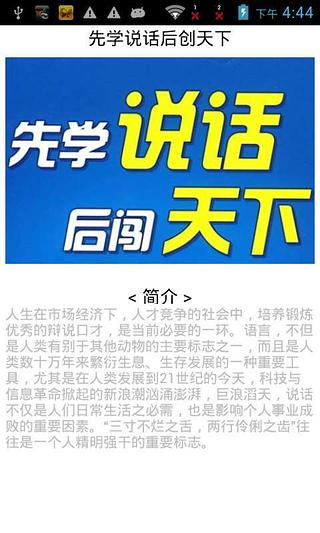 先学说话后创天下截图4