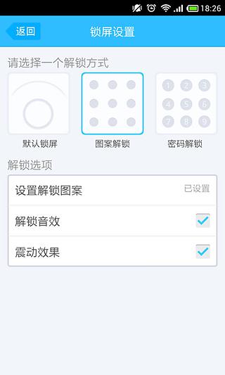 独自等待一键锁屏截图3