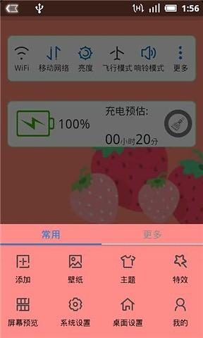 粉草莓桌面主题世界杯截图1