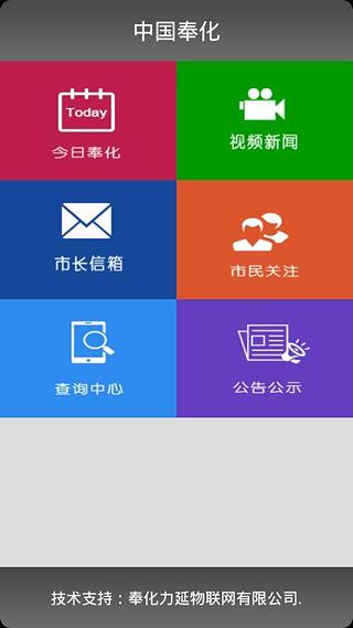 奉化政府门户截图2