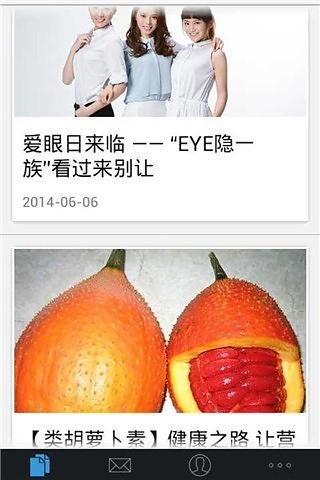 ieye爱尔目截图3