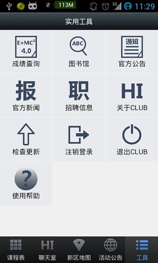 郑大CLUB截图5