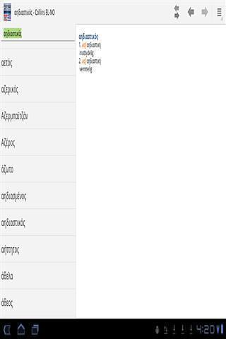 挪威-希腊迷你词典截图2