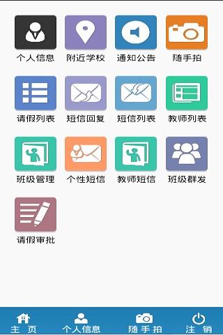 校园信息通截图3