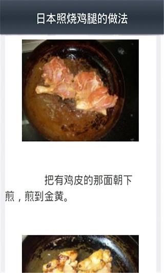 快学做日本料理截图3