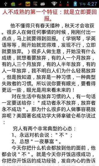 屌丝如何变成高富帅截图3