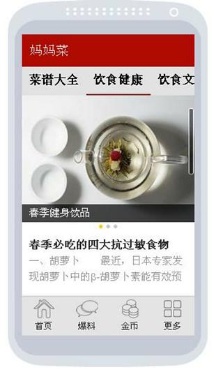 妈妈菜食谱截图2