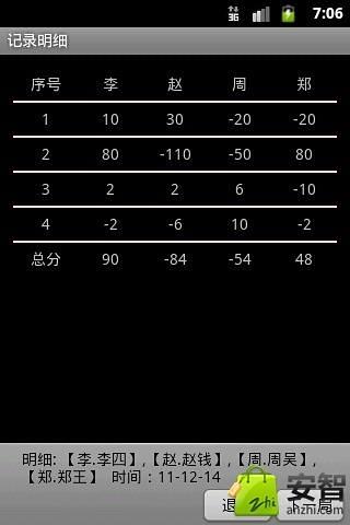 温州双扣百变记分器截图1