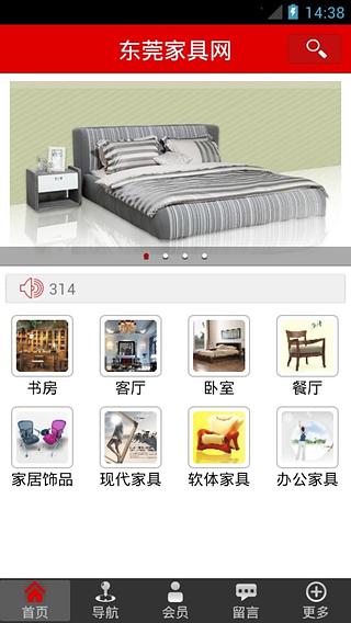 东莞家具网截图1