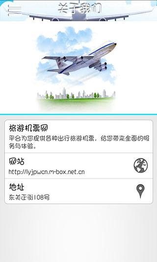 旅游机票网截图2