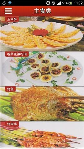 热门美食截图2