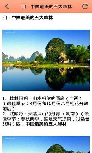 中国最美丽的地方截图2