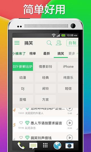 手机铃声定制截图4