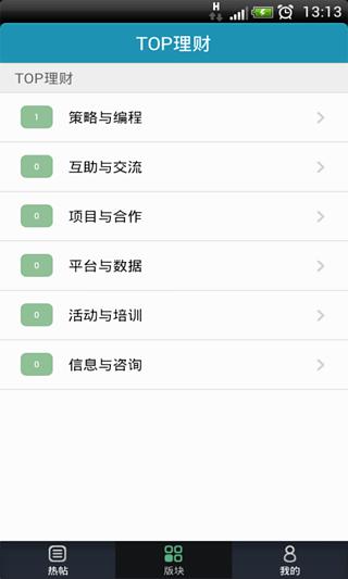 TOP理财截图3