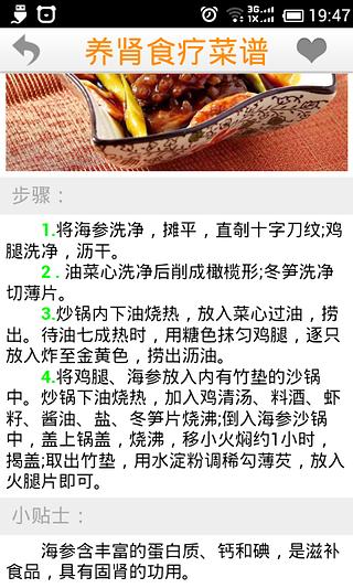 养肾食疗菜谱截图2