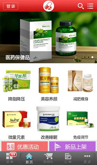 医药保健品截图1