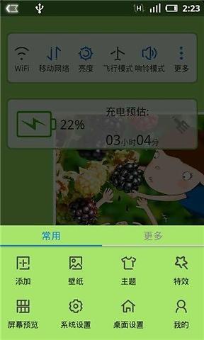 童趣-桌面主题世界杯截图3