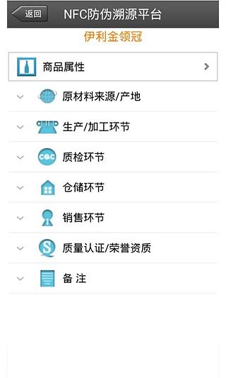 NFC溯源截图4