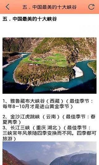 中国最美丽的地方截图4