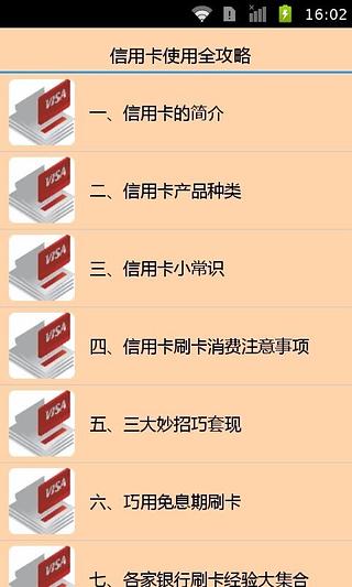 信用卡使用全攻略截图2