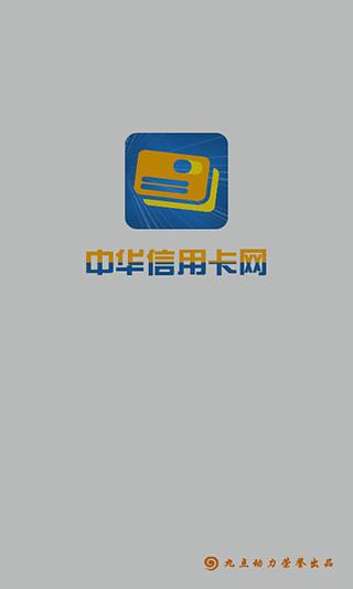 中华信用卡网截图4