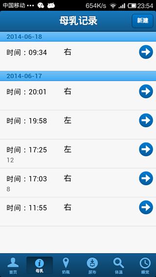 宝宝喂养记截图3