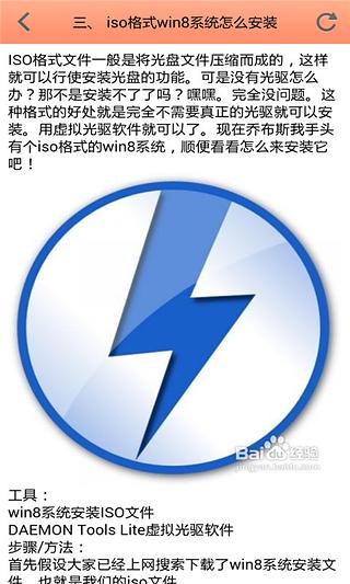 win8实用教程截图1