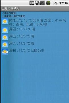 上海天气预报截图
