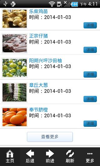 中国农贸市场截图3