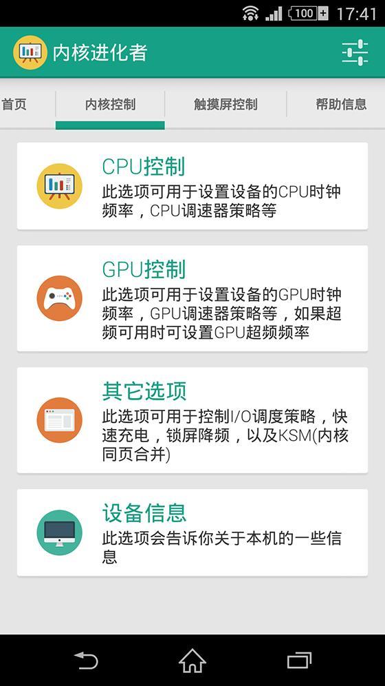 内核进化者截图2