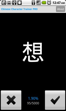 Chinese Character Trainer截图