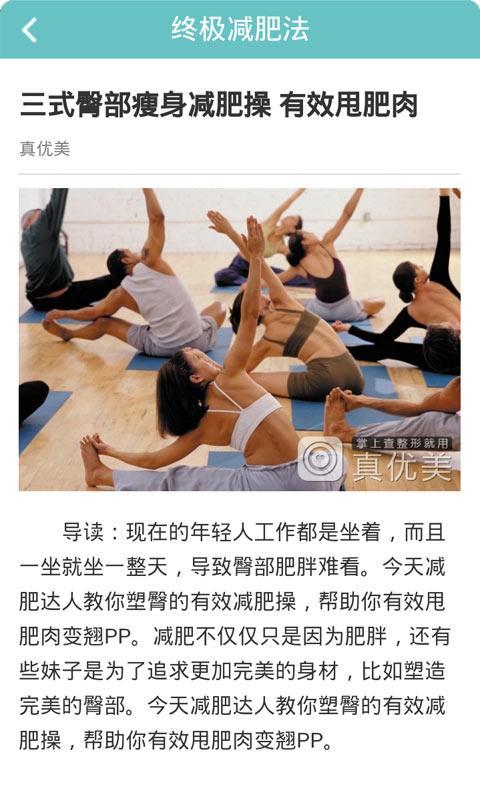 终极减肥法截图4