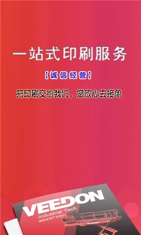 爱将印刷报价截图1