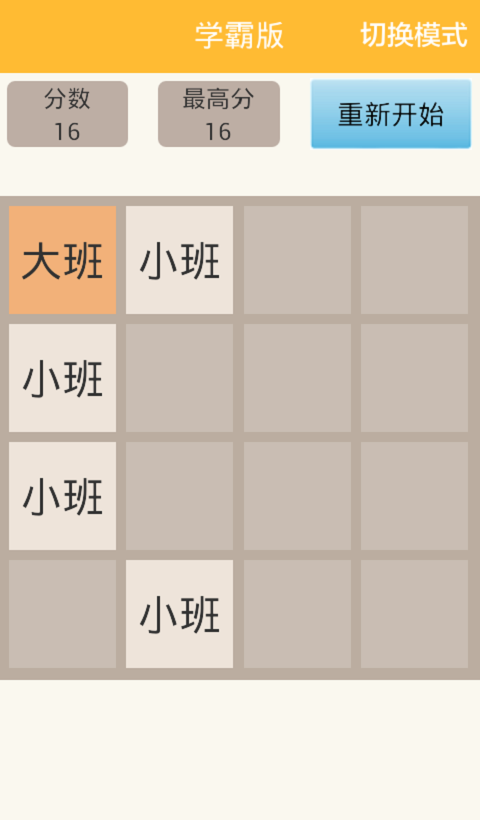 玩转2048截图3