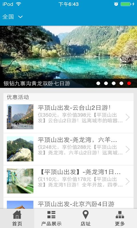 海外国际旅行社截图1